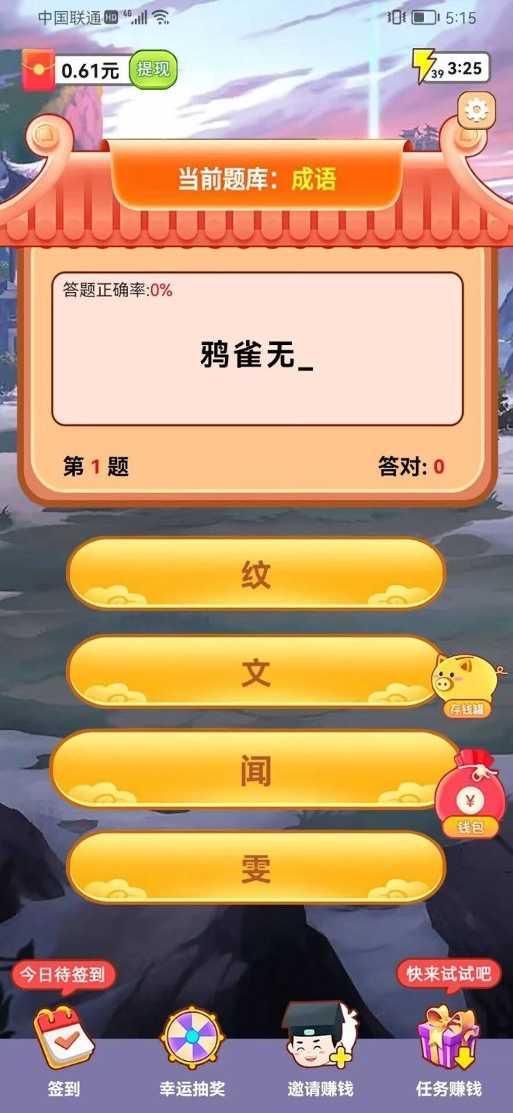 成语空城计领红包正版图3
