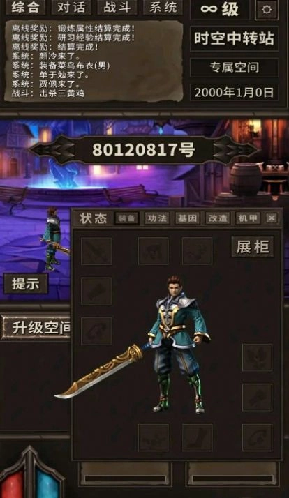 时空中转站安卓版图1