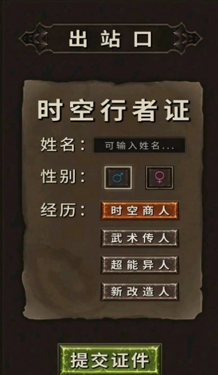 时空中转站安卓版图3