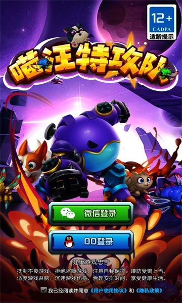 喵汪特攻队安卓版图3