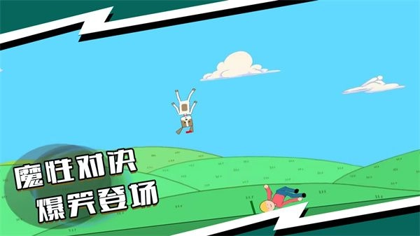 对决小超人正式版图2