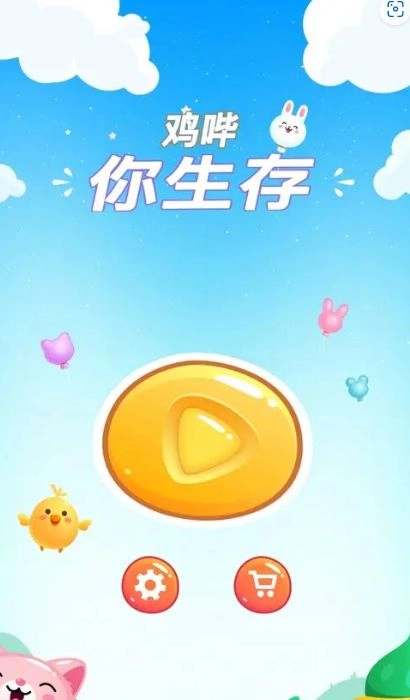 鸡哔你生存安卓版图1