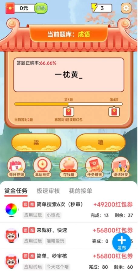 答题我上榜红包版图2