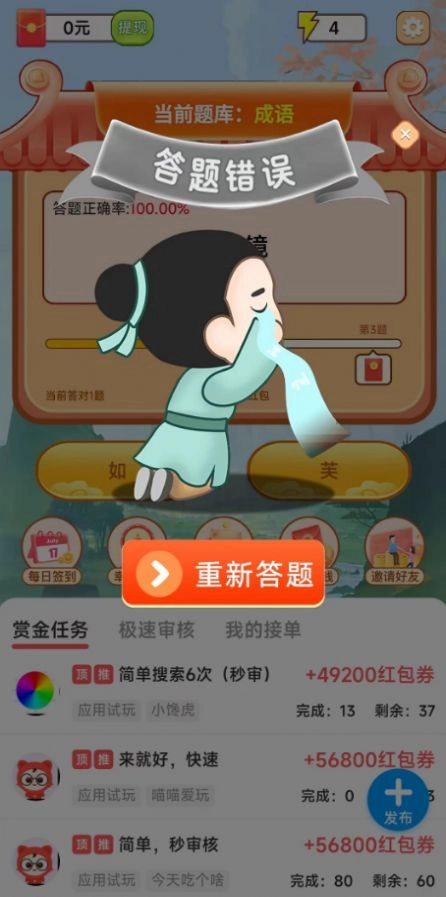 答题我上榜红包版图3