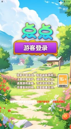 点点乐翻天红包版图2