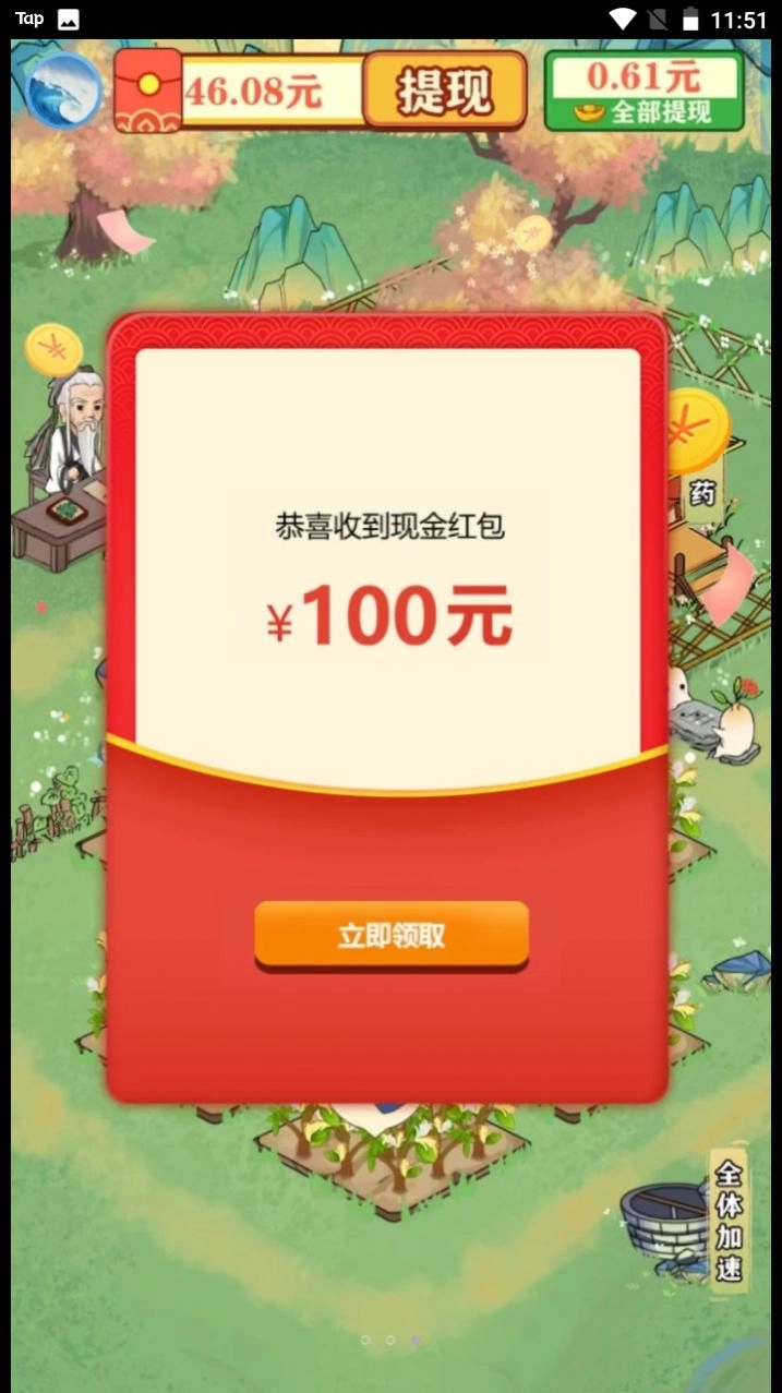 青青百草园领红包 图1