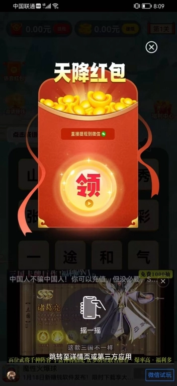 成语砍一刀红包版图1