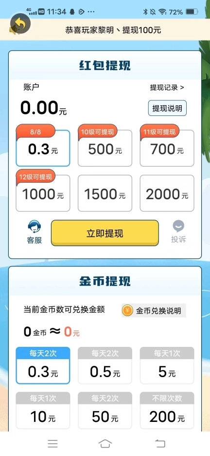 神曲黄金多领红包正式版图1