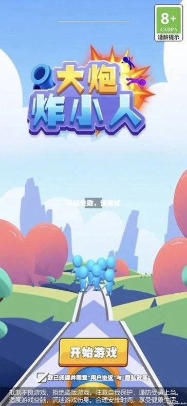 大炮炸小人安卓版图3
