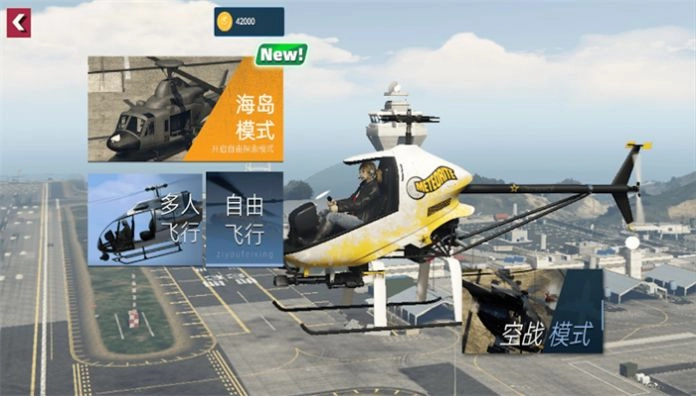模拟直升机空战无广告 图2