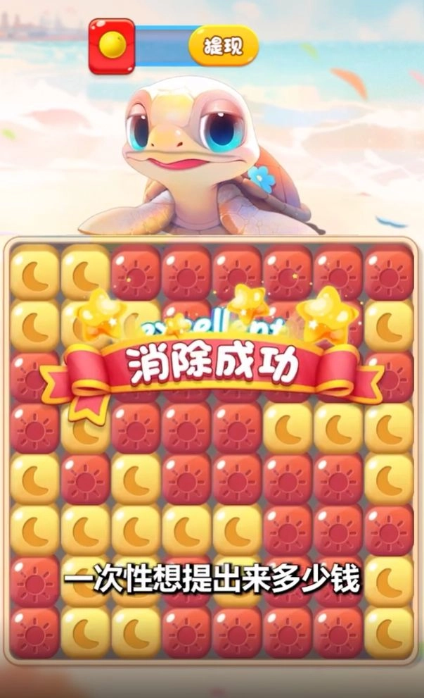奇妙小海龟红包最新版图1