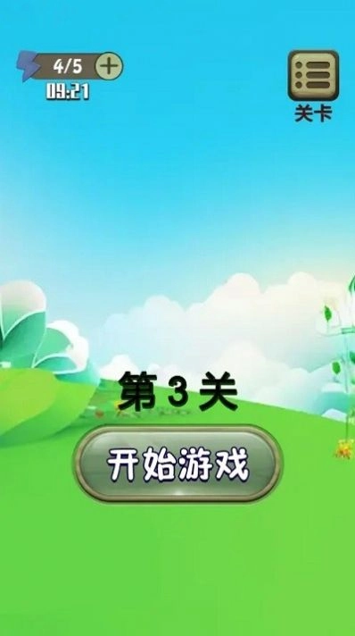 消了个消消 图2