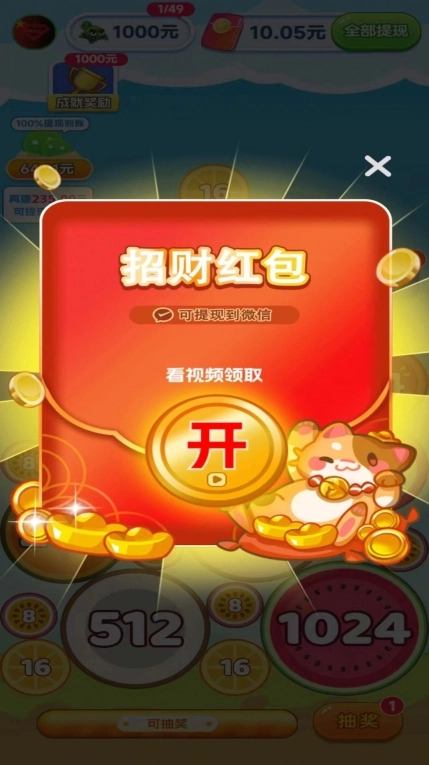 金币点点消安卓版图2
