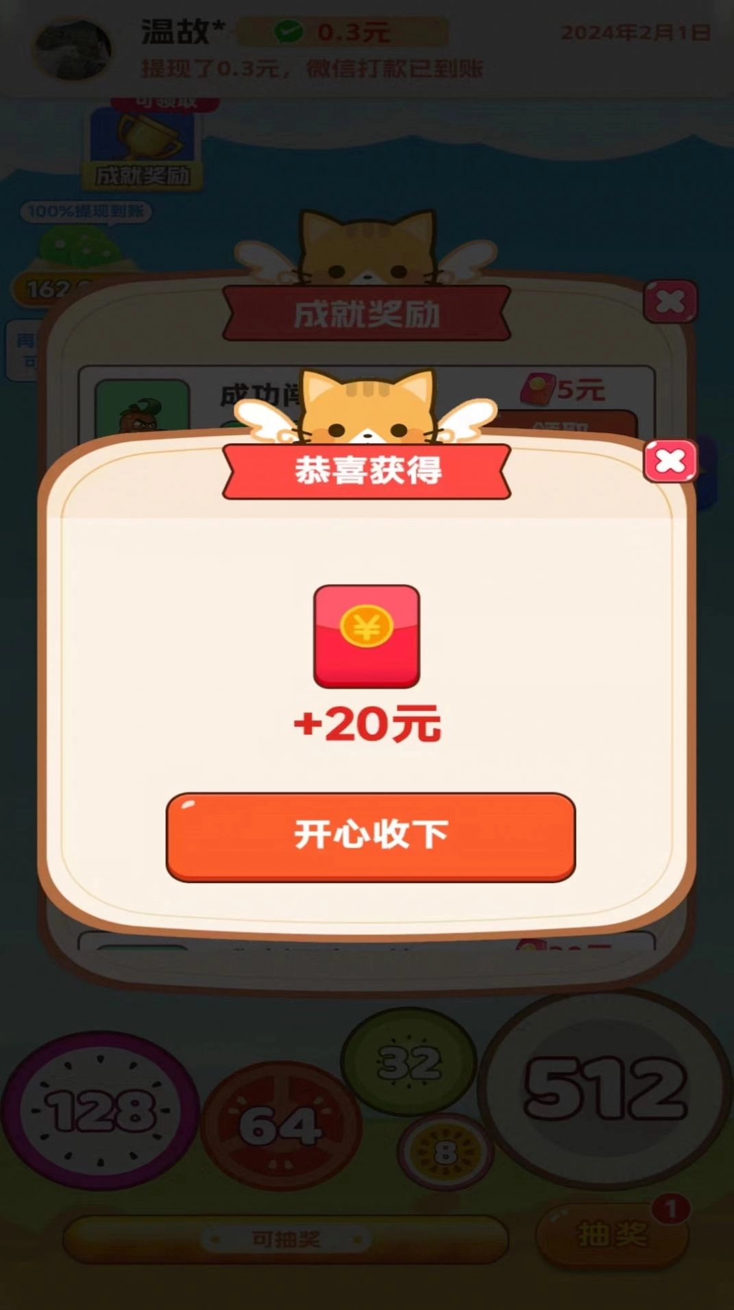 金币点点消安卓版图3