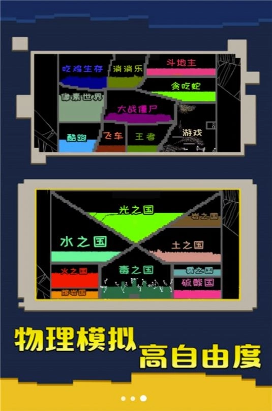 粉末挑战合集安卓版图1