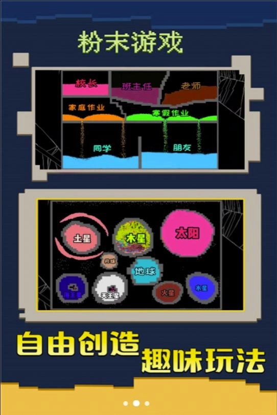 粉末挑战合集安卓版图3