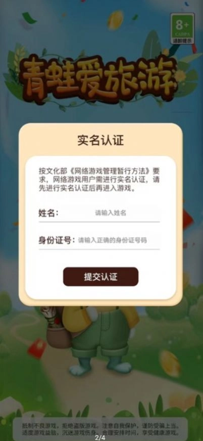 青蛙爱旅游红包版图1