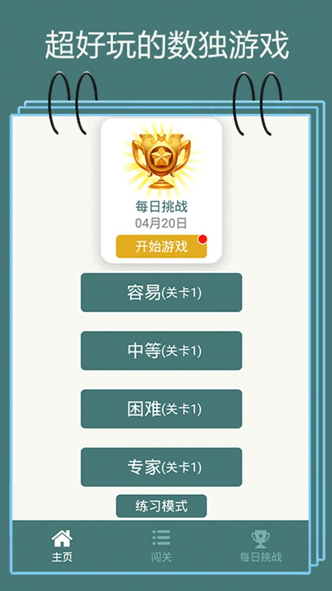 脑力冲关数字解谜最新版图2