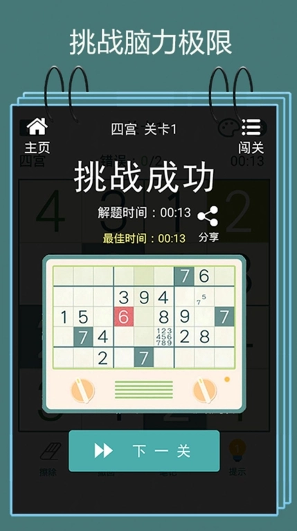 脑力冲关数字解谜最新版图3