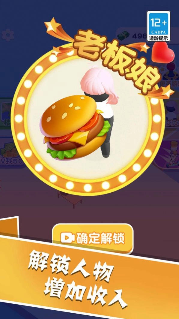 我要做汉堡大亨最新版图1