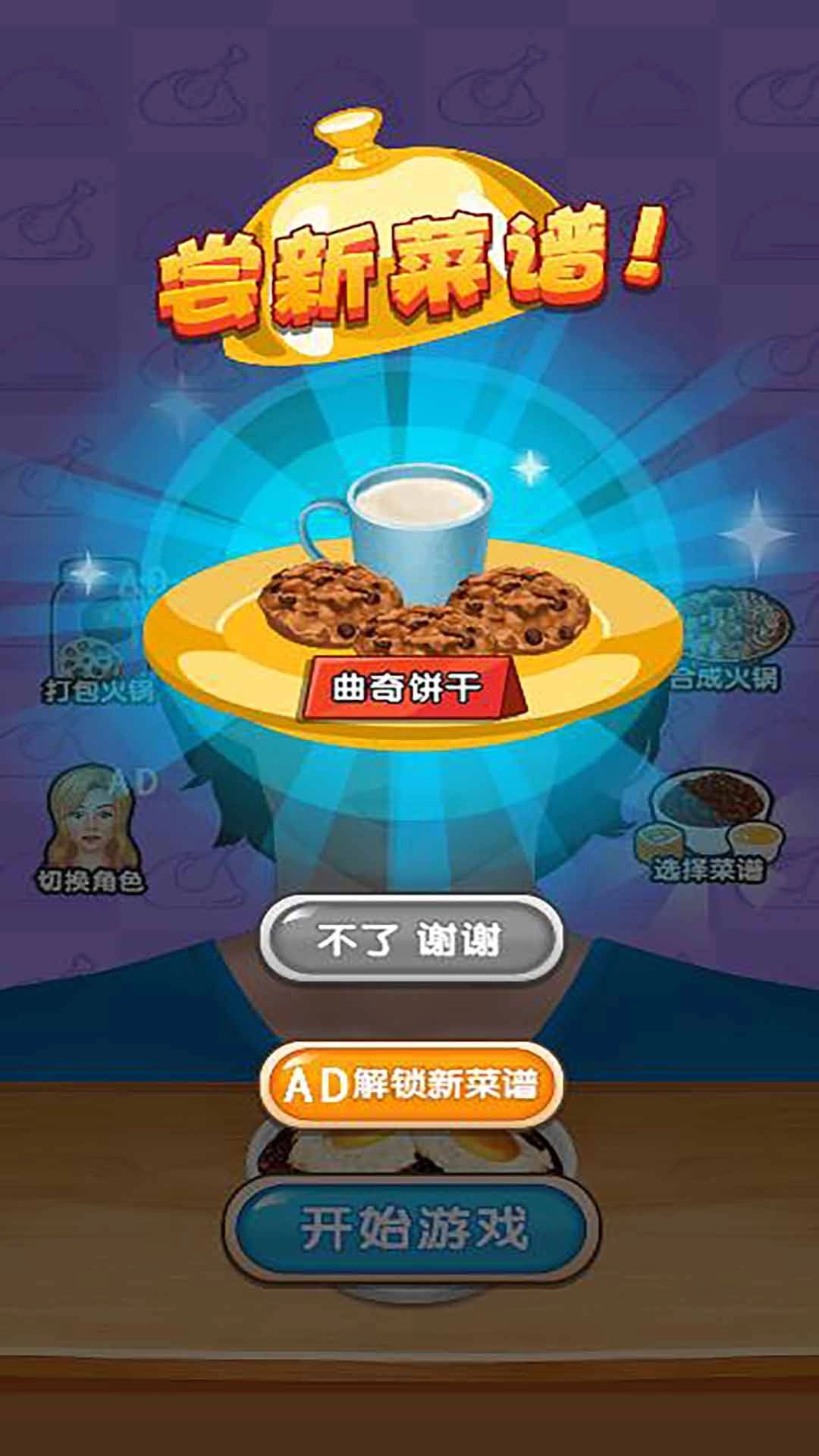 吃播模拟器2最新版图2