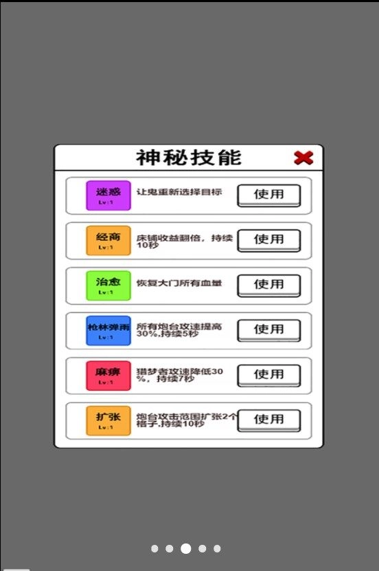 物理超度猛鬼安卓版图1
