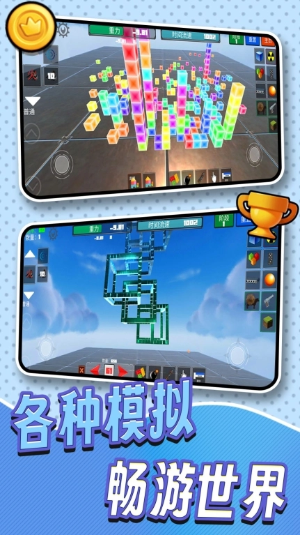 3D像素世界模拟安卓版图1
