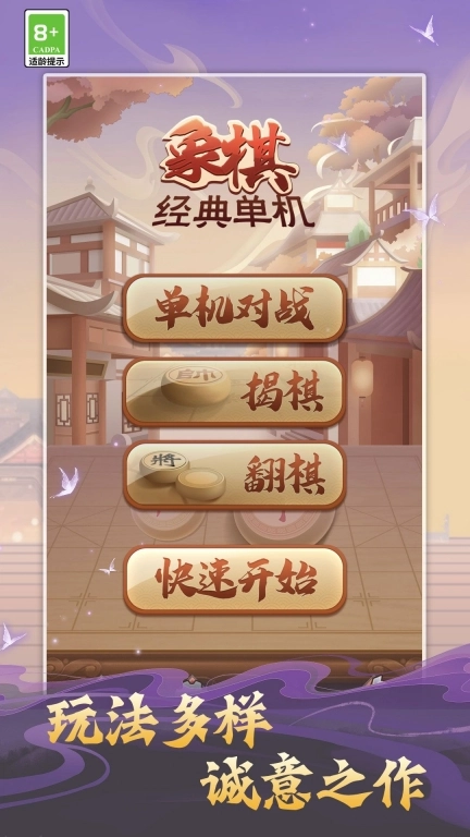 经典单机象棋安卓版图1