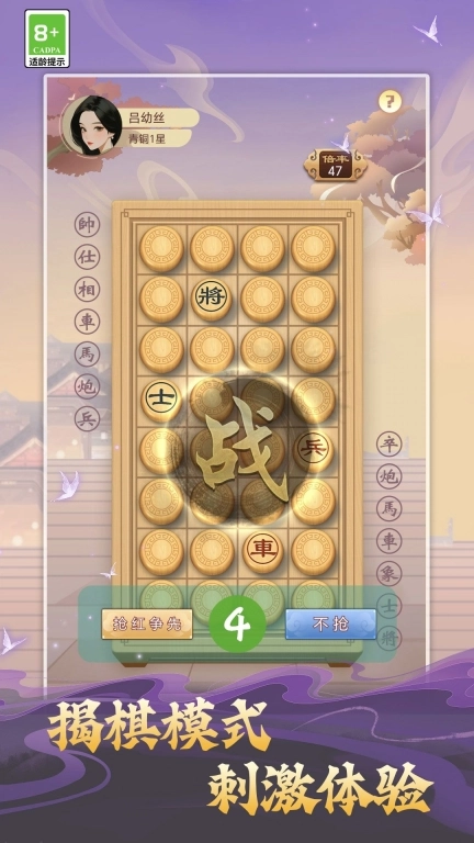 经典单机象棋安卓版图2