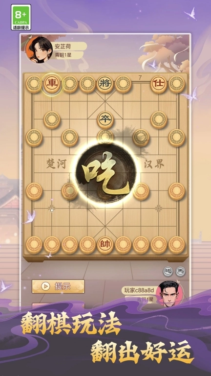 经典单机象棋安卓版图3