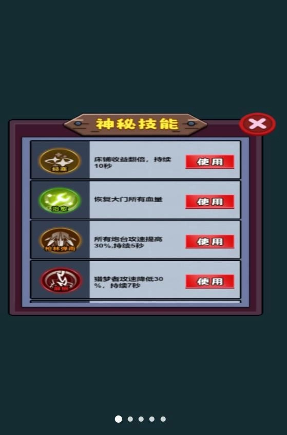 猎梦大冒险手机版图1