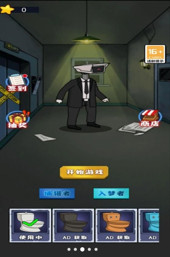 猎梦大冒险手机版图2