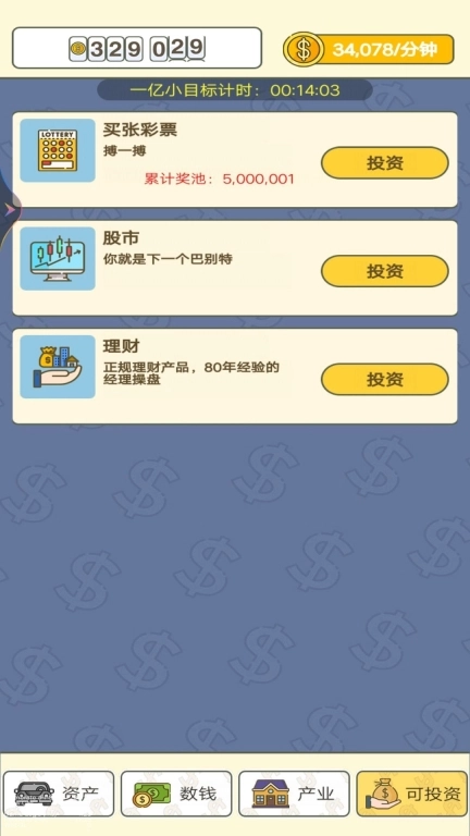赚钱我很强最新版图2