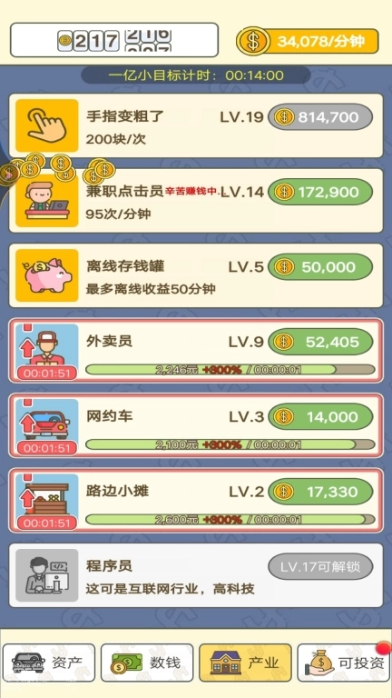 赚钱我很强最新版图3
