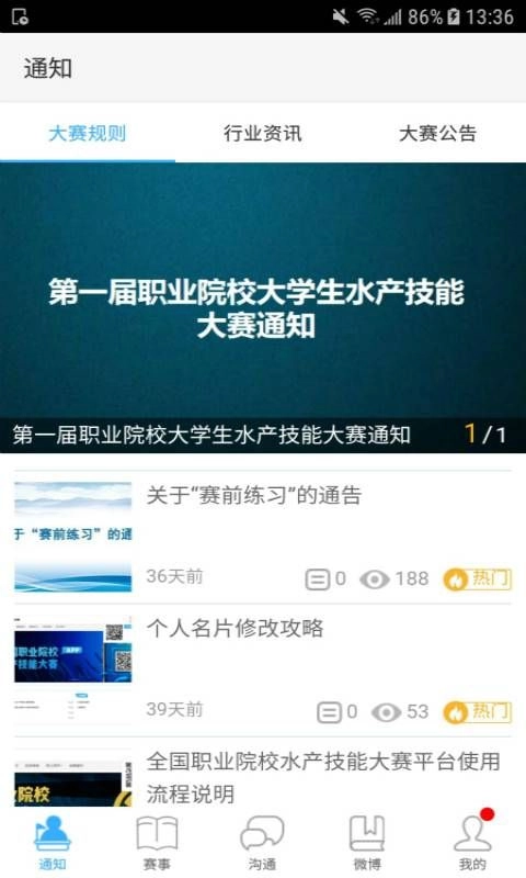 全国水产职业技能大赛 图1