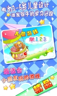 儿童学123安装 图1