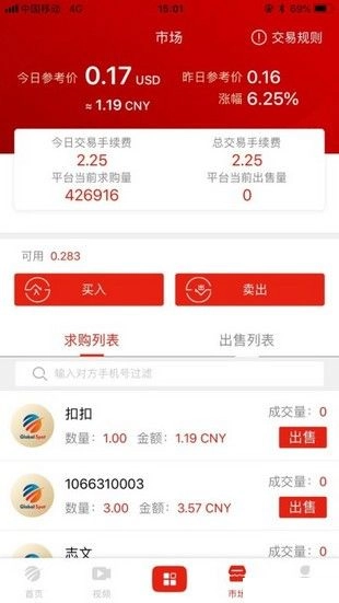 globalspot全球看点苹果最新版图1