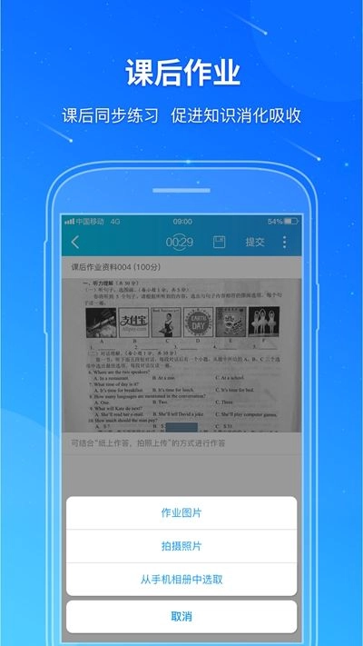 学科教育云手机安卓版图1