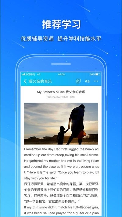 学科教育云手机安卓版图2