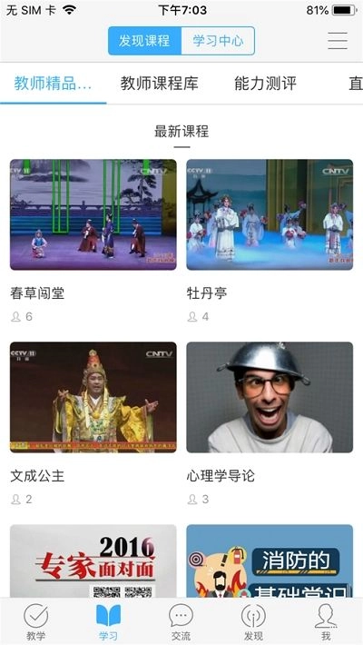 网教通公共版图1