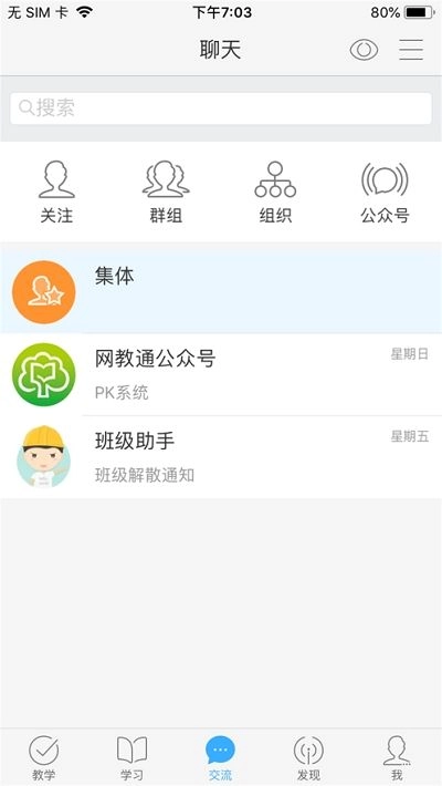 网教通公共版图2