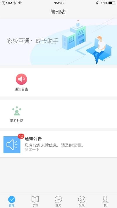 网教通公共版图3