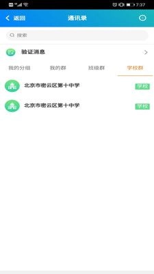 密云家长空间客户端 图1