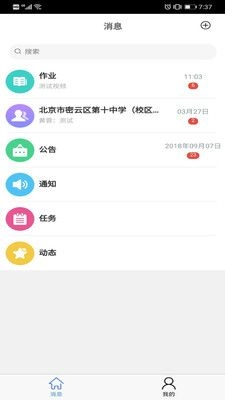 密云家长空间客户端 图2