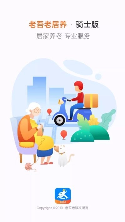 老吾老居养服务端 图3