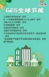 GES全球节能手机版图2