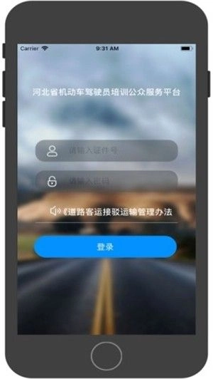 河北省机动车驾驶员培训公众服务平台ios版图2