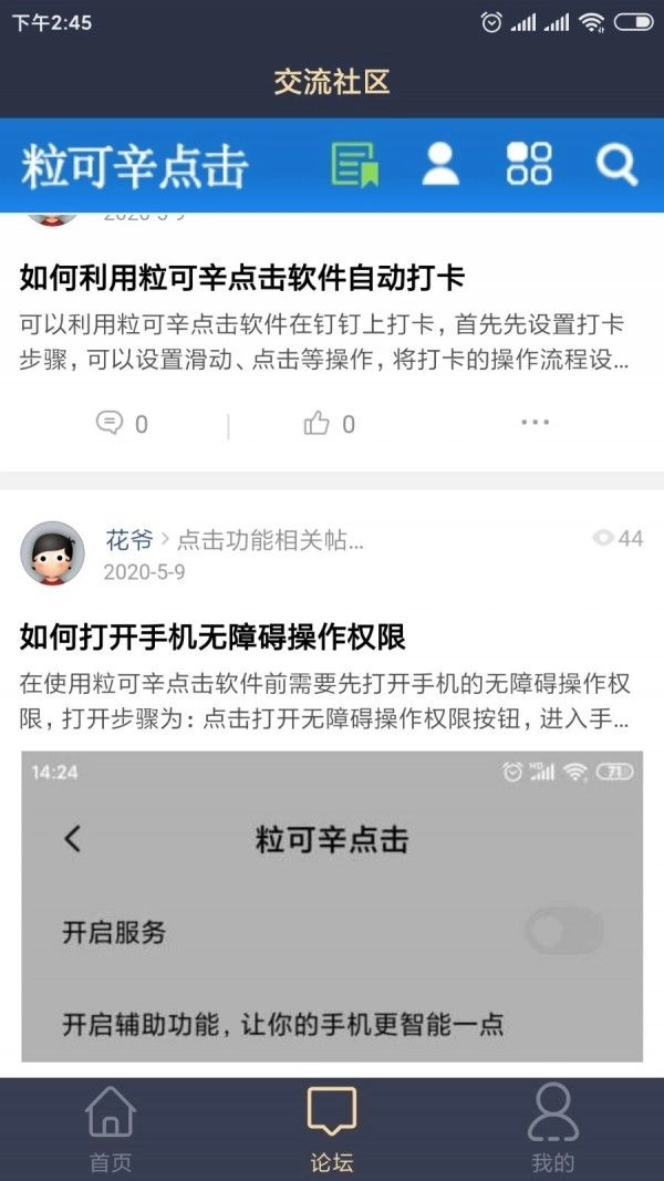粒可辛点击手机版图3