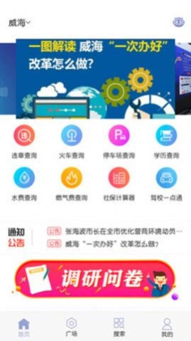 威海政务服务最新版图2