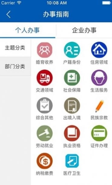 威海政务服务最新版图3